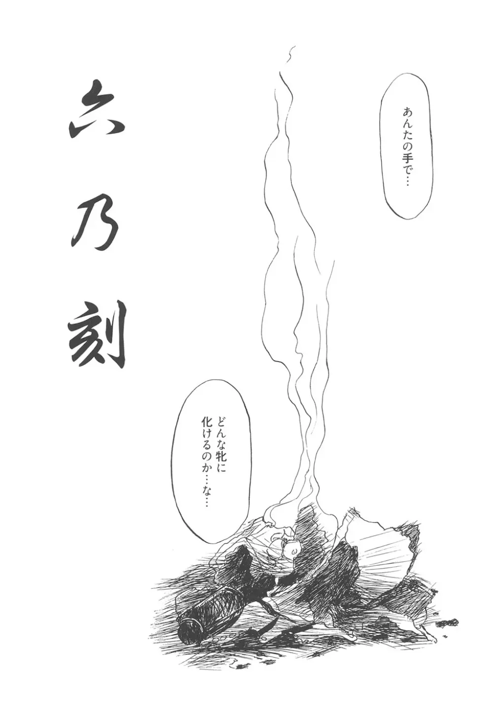 緋色の刻 完全版 Page.117