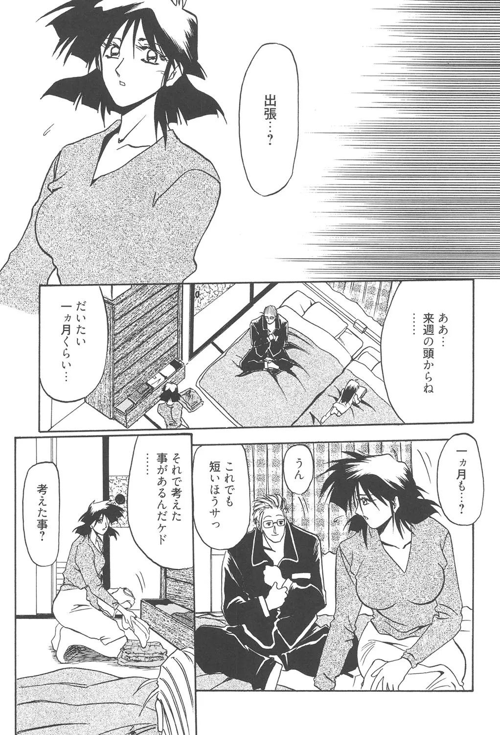緋色の刻 完全版 Page.118