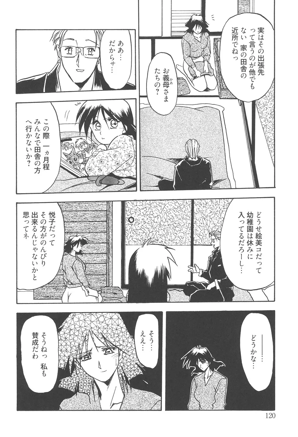 緋色の刻 完全版 Page.119