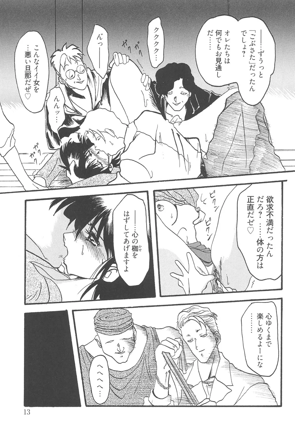 緋色の刻 完全版 Page.12