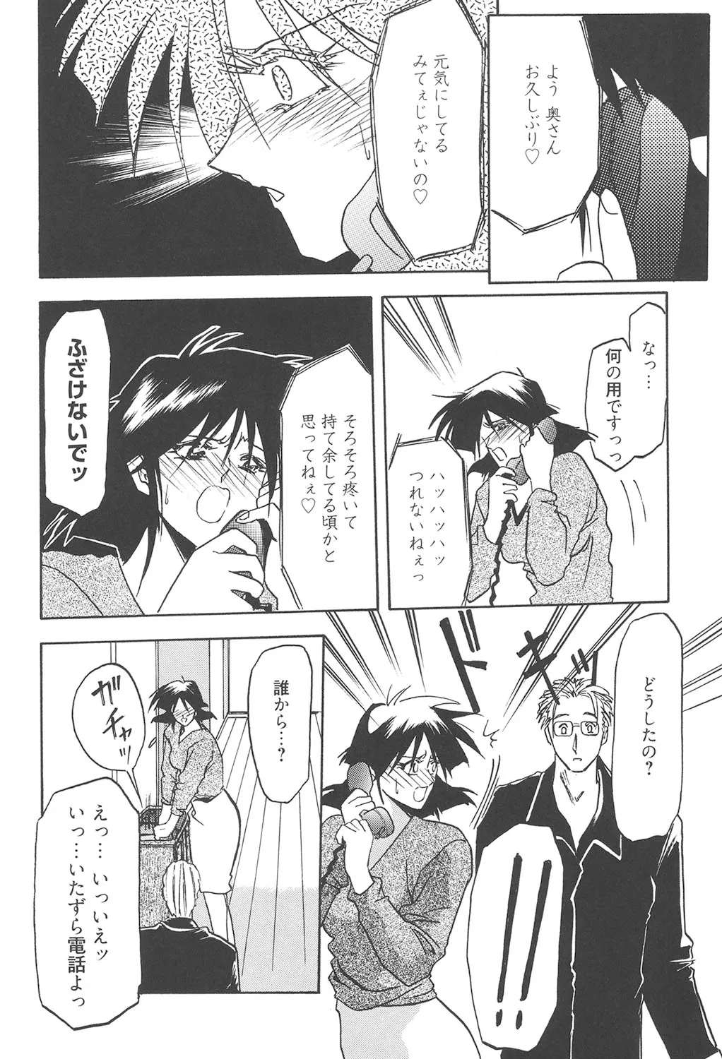 緋色の刻 完全版 Page.121