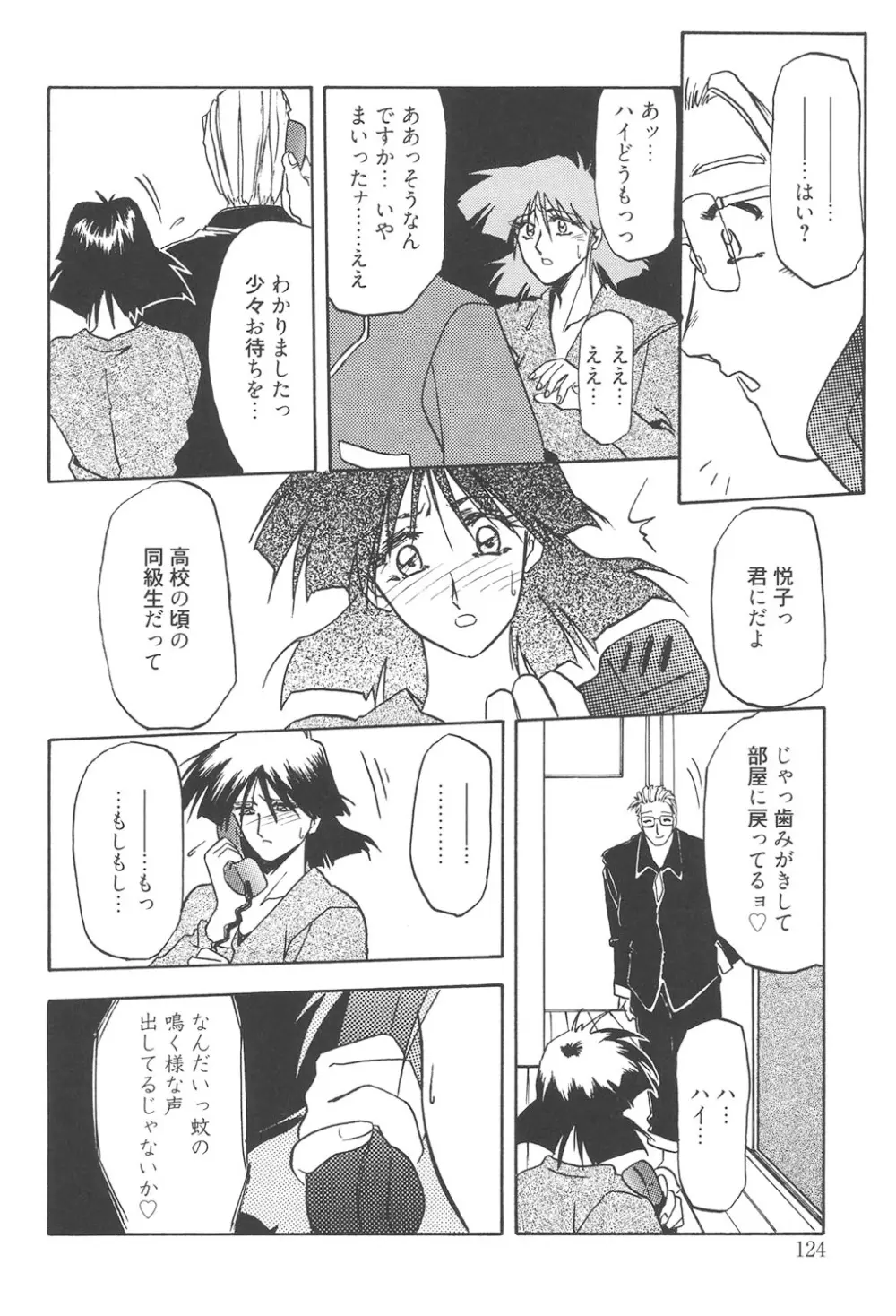 緋色の刻 完全版 Page.123