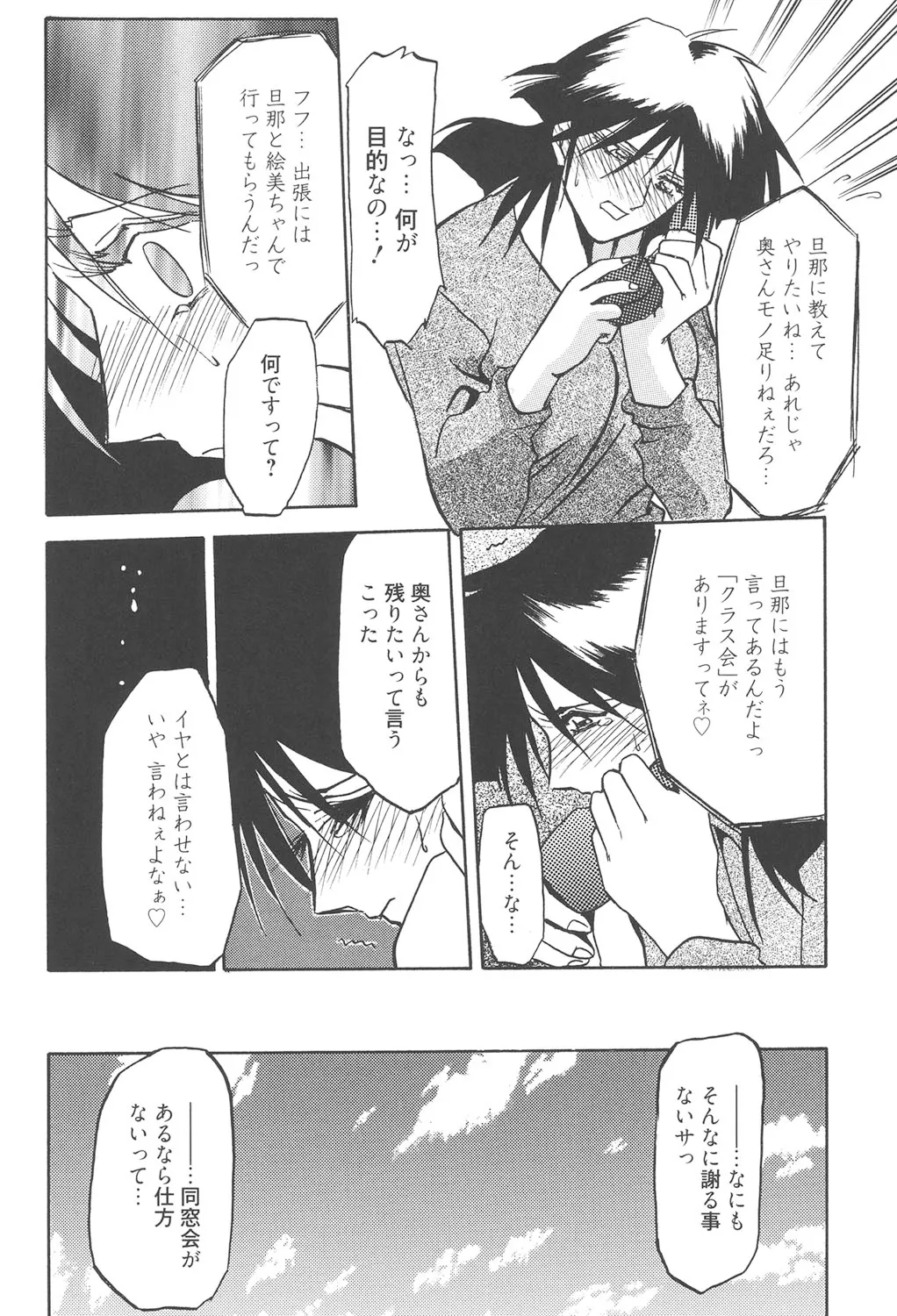 緋色の刻 完全版 Page.125
