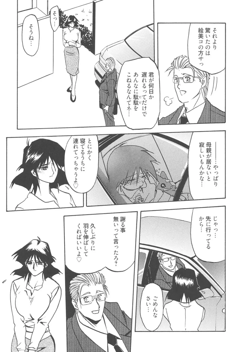 緋色の刻 完全版 Page.126