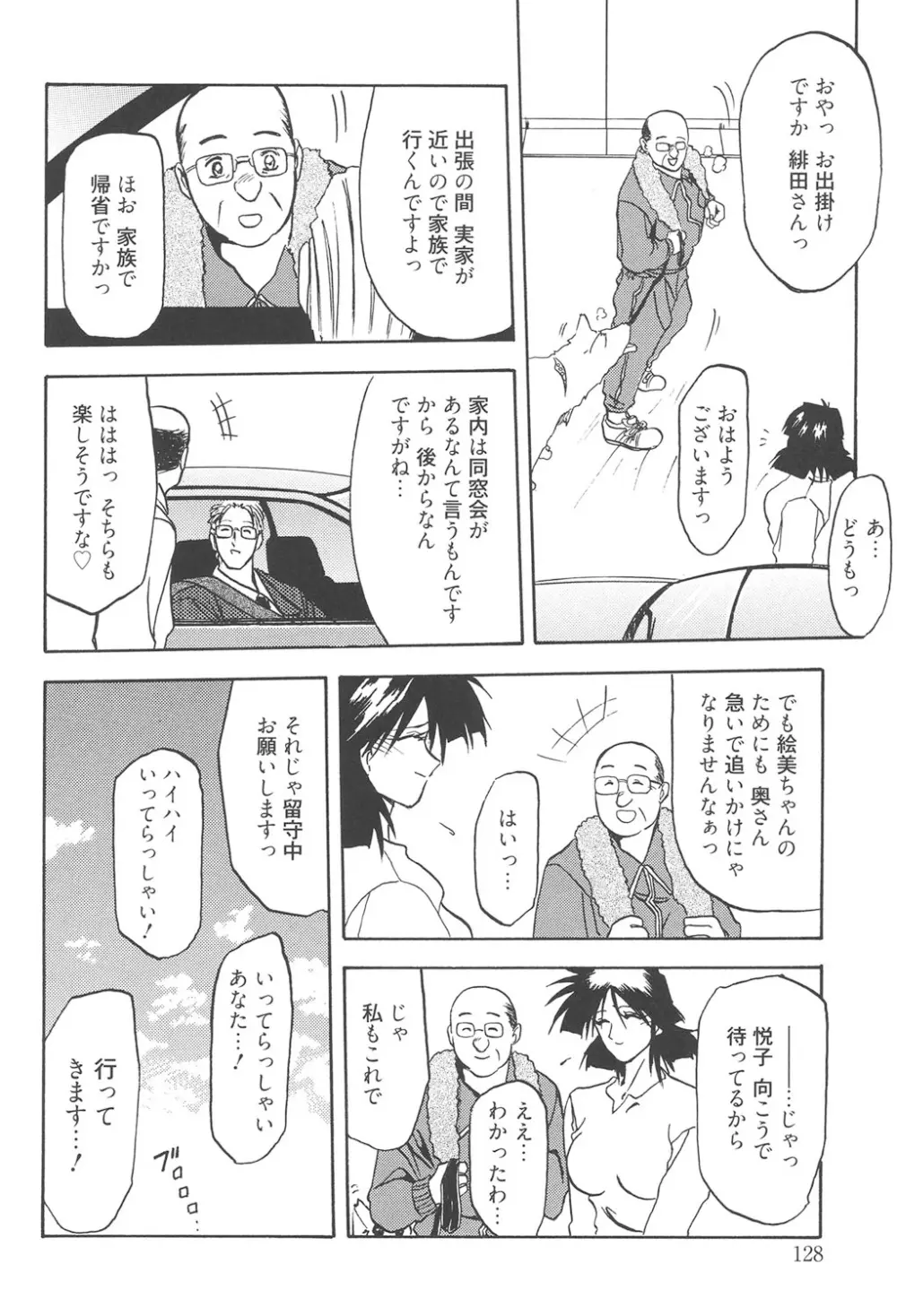 緋色の刻 完全版 Page.127