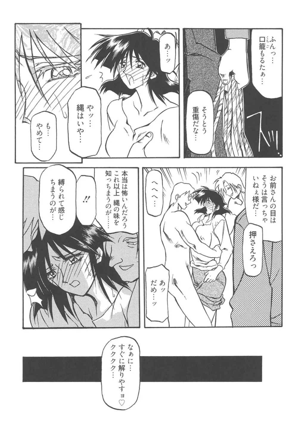 緋色の刻 完全版 Page.130