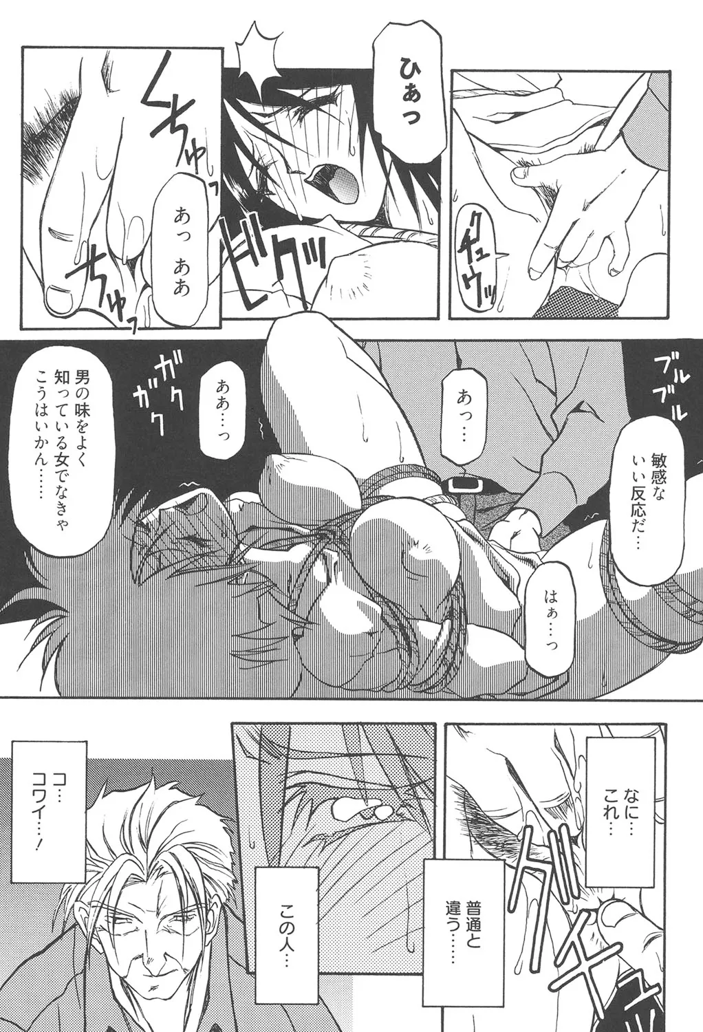 緋色の刻 完全版 Page.132
