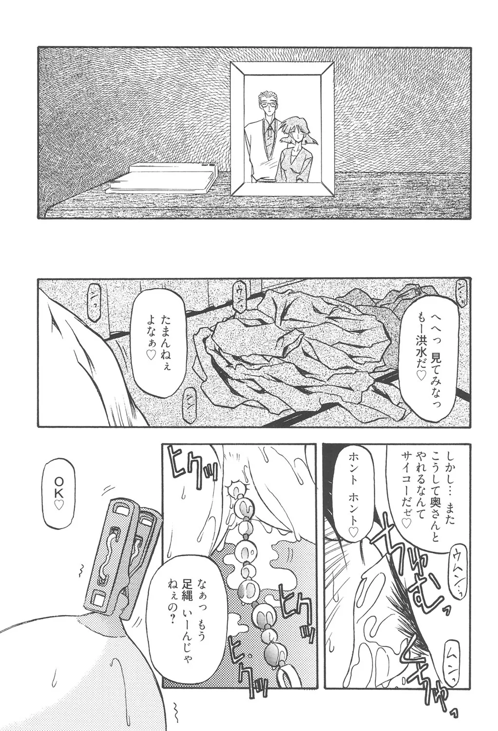 緋色の刻 完全版 Page.136