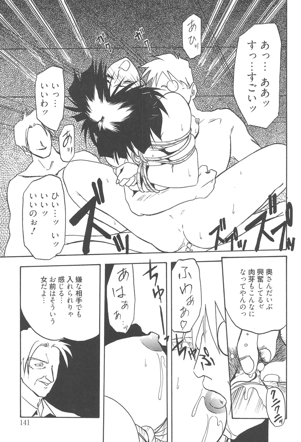 緋色の刻 完全版 Page.140
