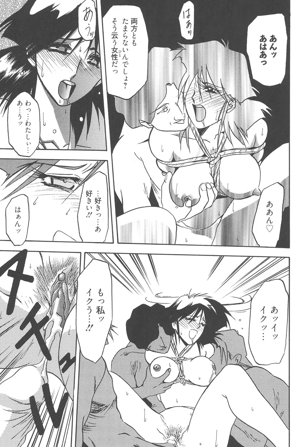 緋色の刻 完全版 Page.142