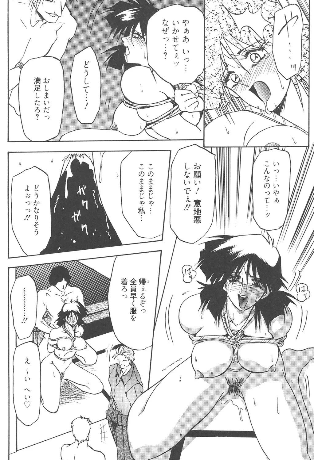 緋色の刻 完全版 Page.143