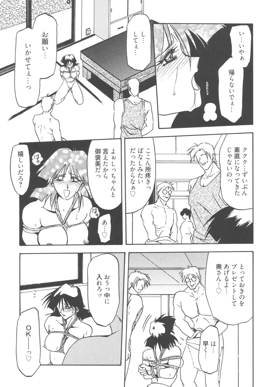 緋色の刻 完全版 Page.144