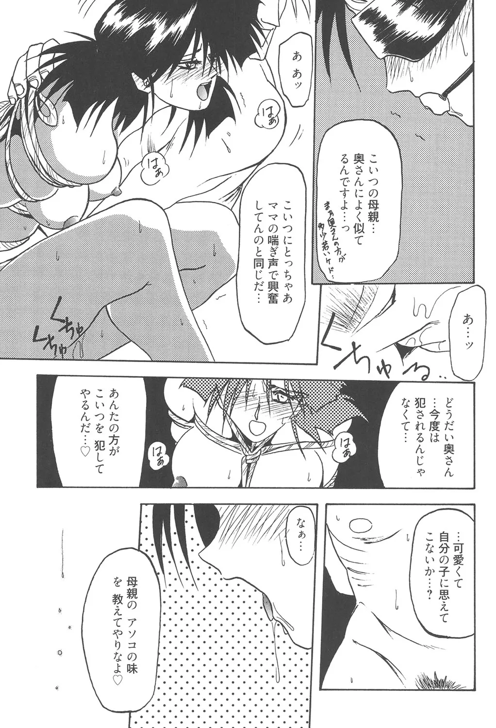 緋色の刻 完全版 Page.146