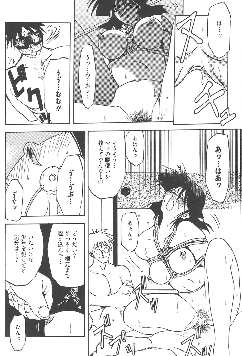 緋色の刻 完全版 Page.147