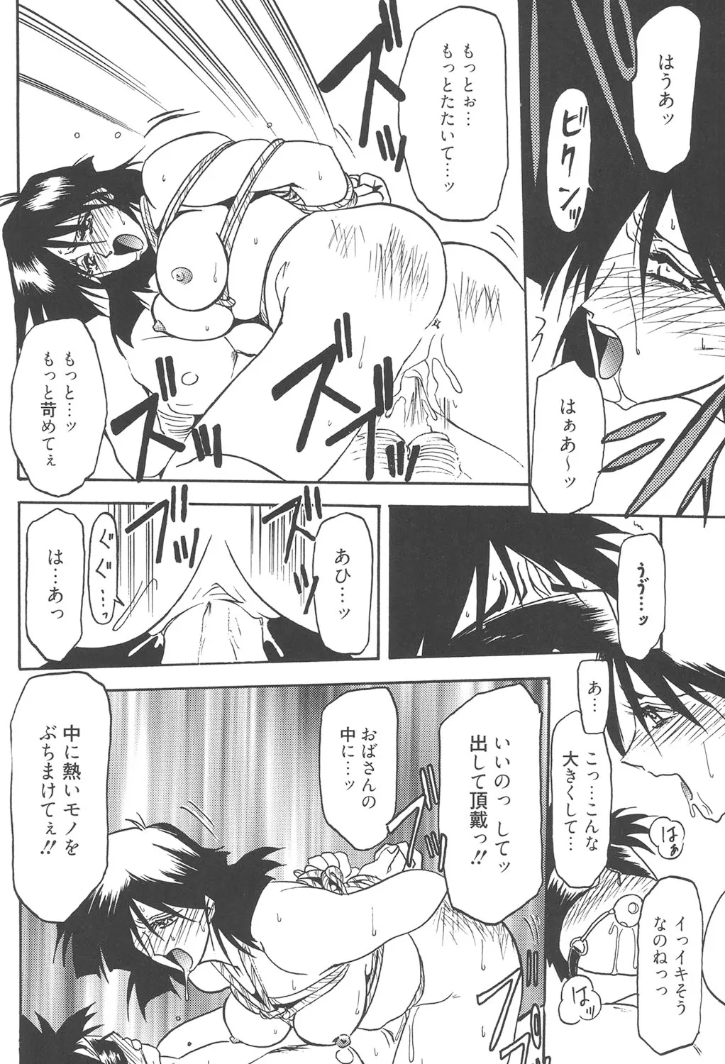 緋色の刻 完全版 Page.149