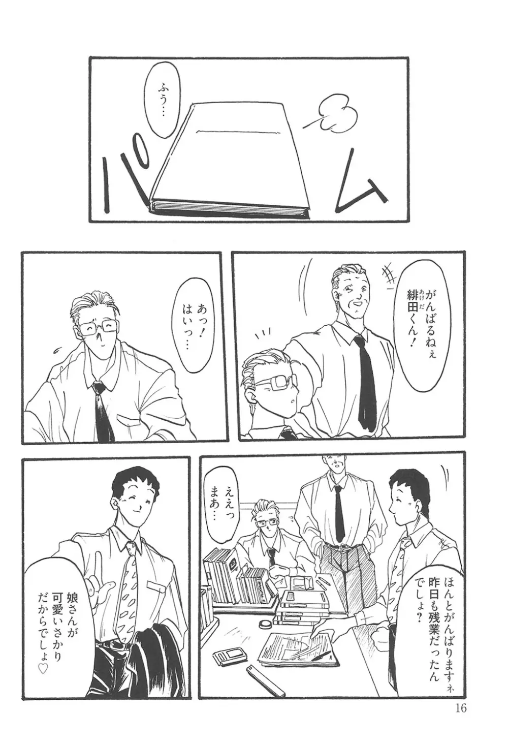 緋色の刻 完全版 Page.15