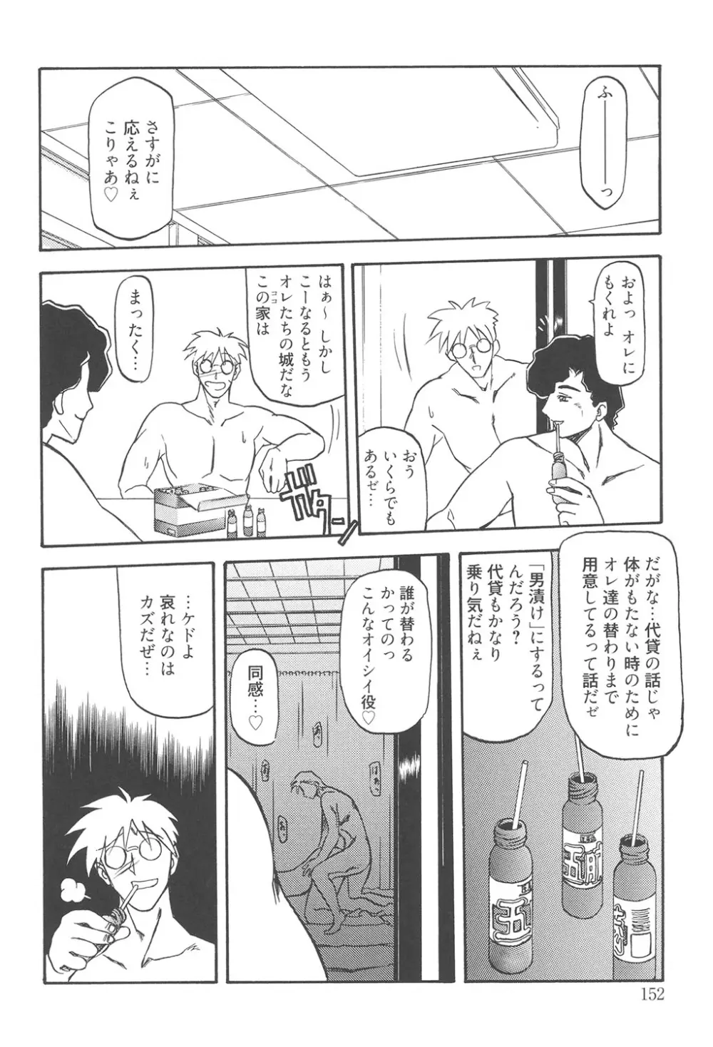 緋色の刻 完全版 Page.151
