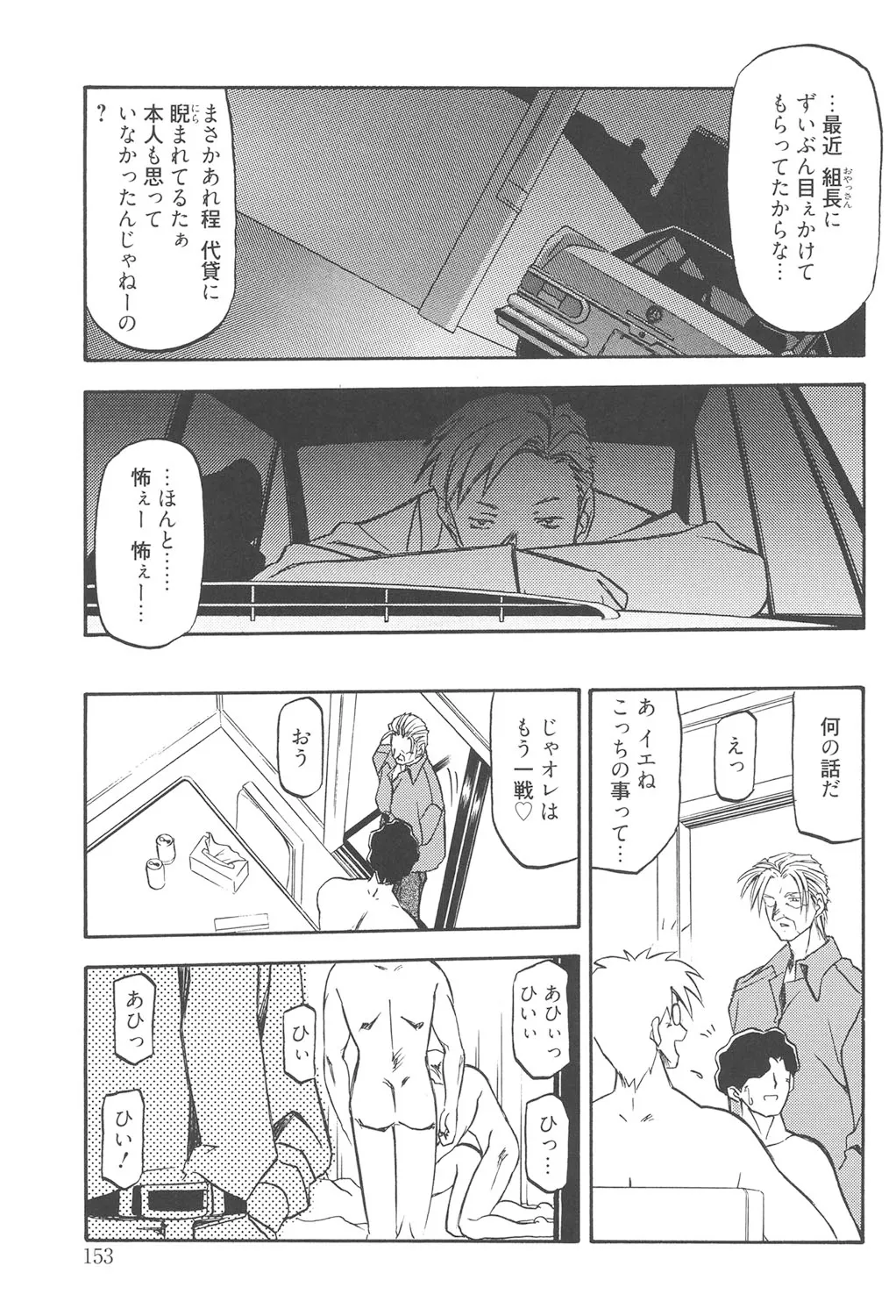 緋色の刻 完全版 Page.152