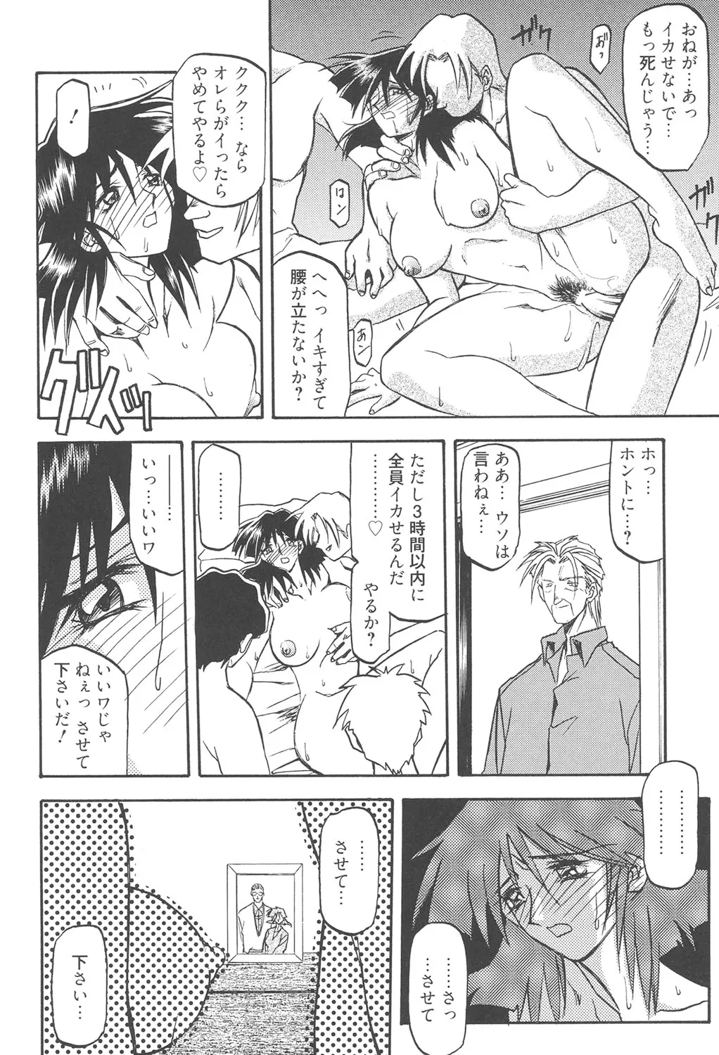 緋色の刻 完全版 Page.155