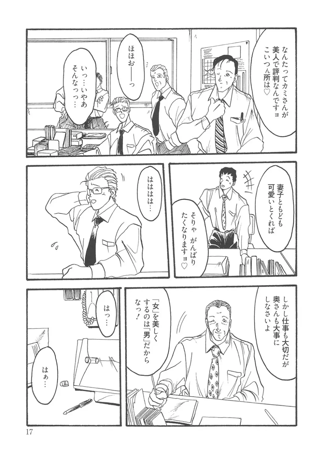 緋色の刻 完全版 Page.16