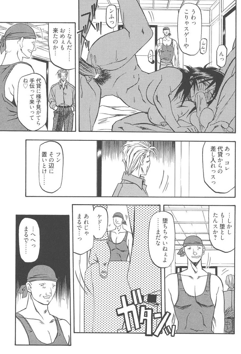 緋色の刻 完全版 Page.160