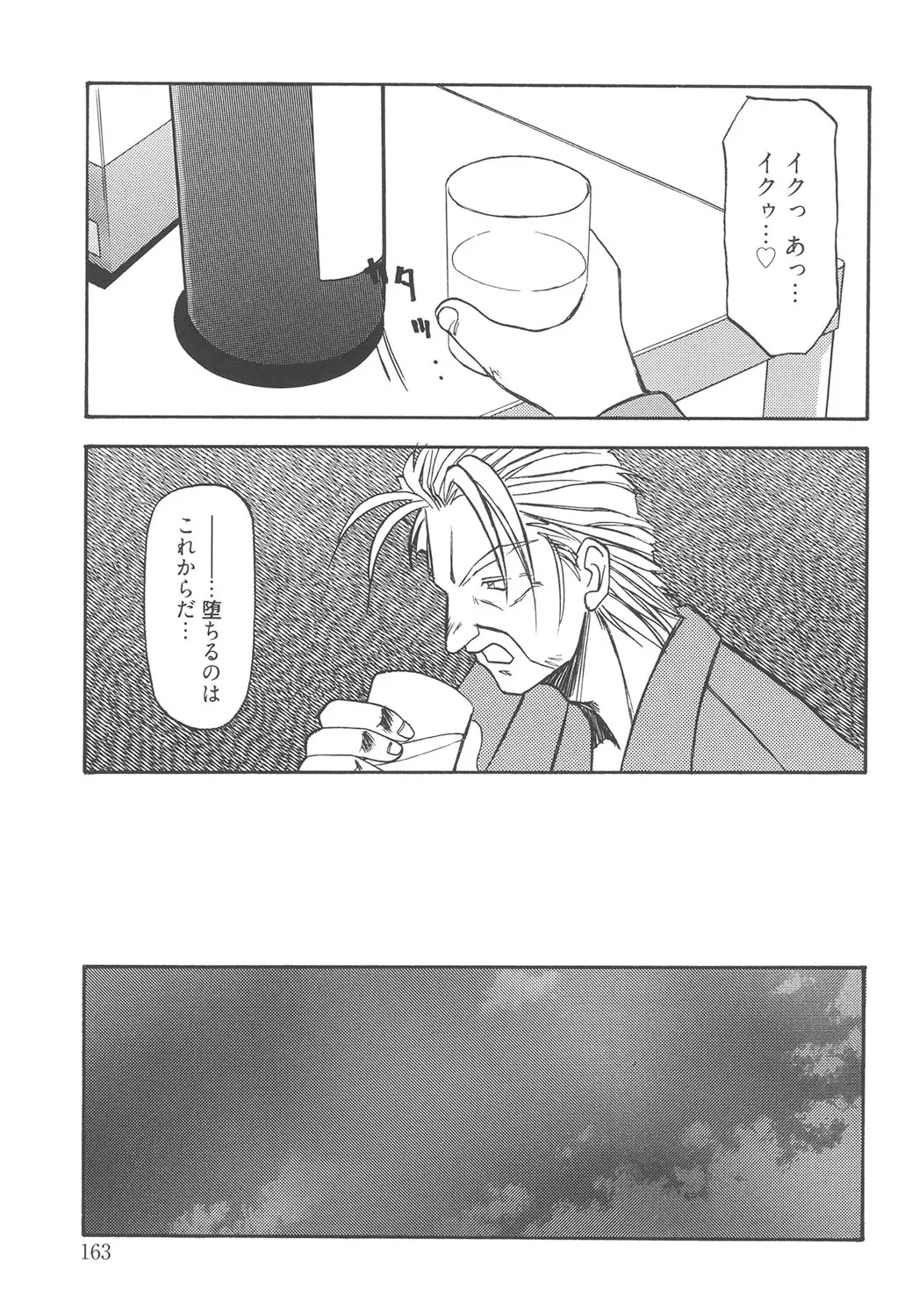 緋色の刻 完全版 Page.162