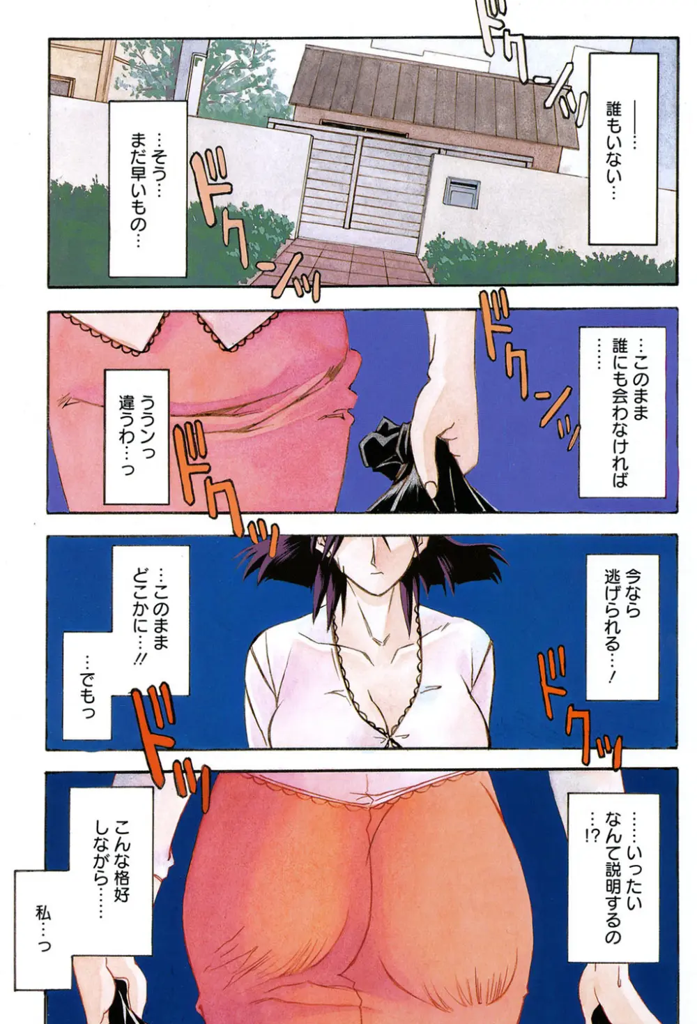 緋色の刻 完全版 Page.164