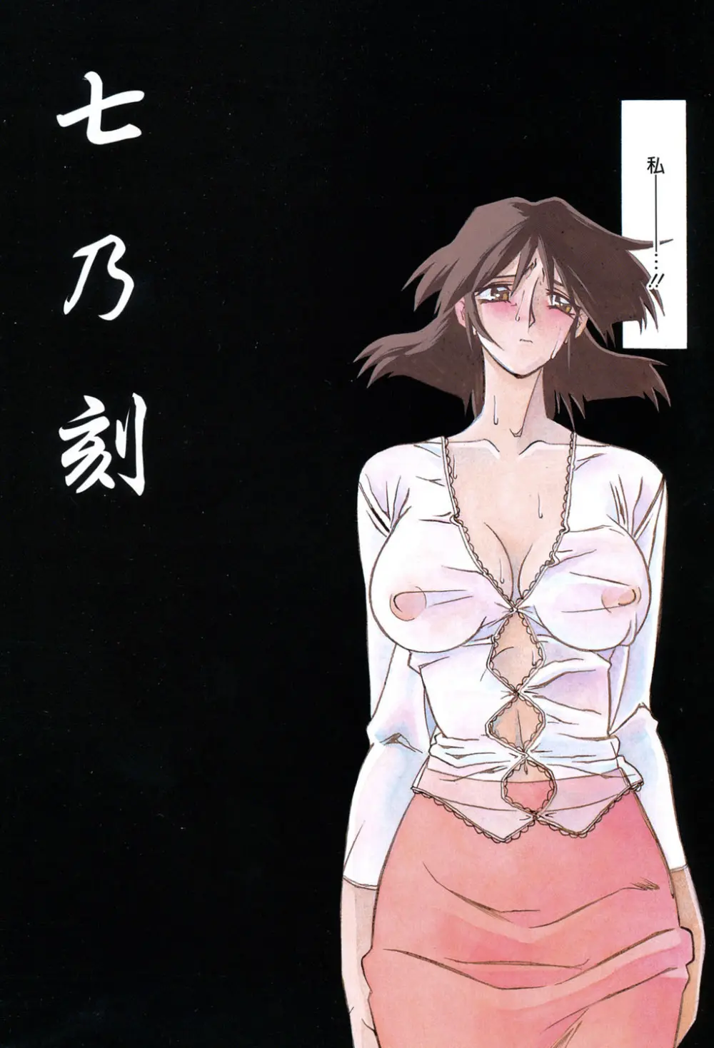 緋色の刻 完全版 Page.165