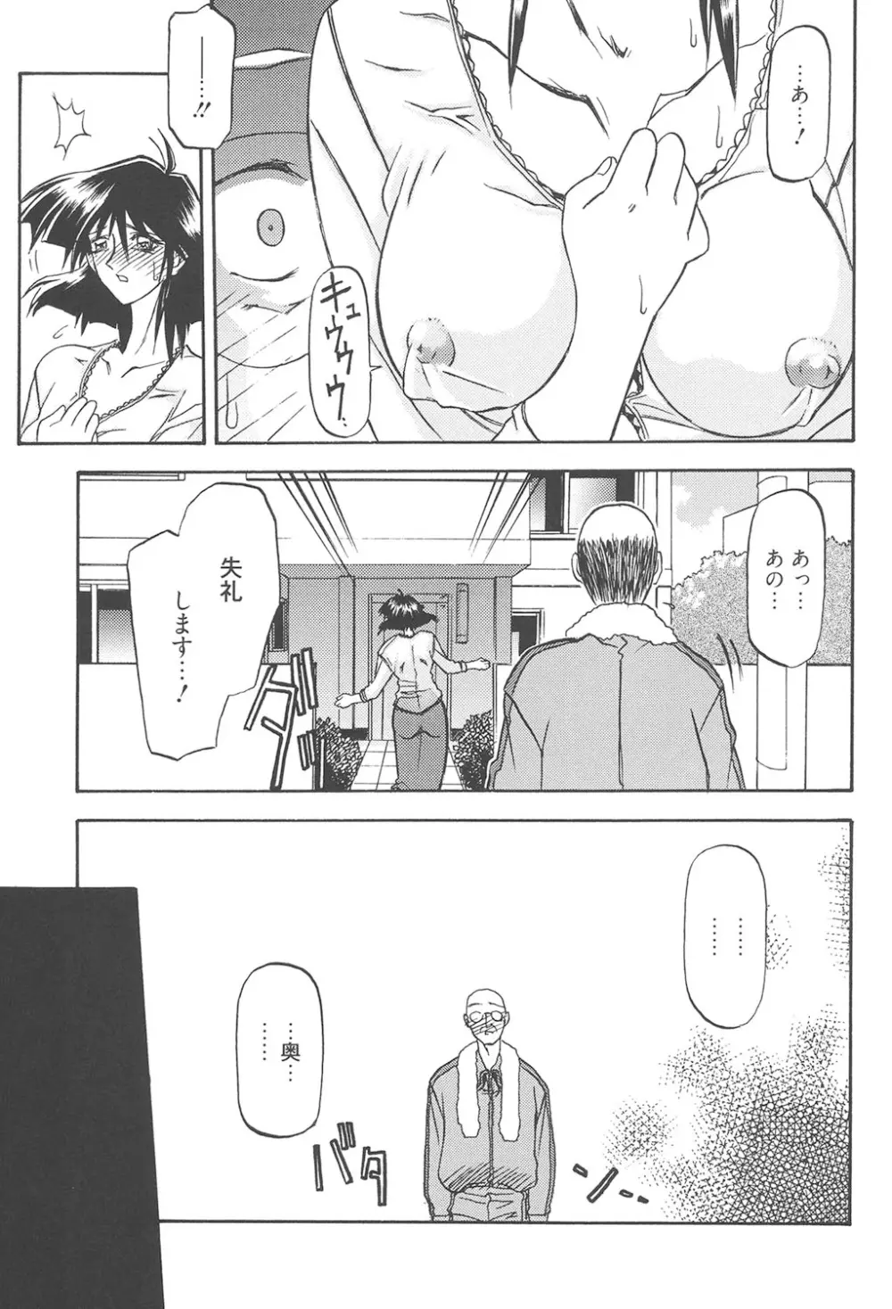 緋色の刻 完全版 Page.168