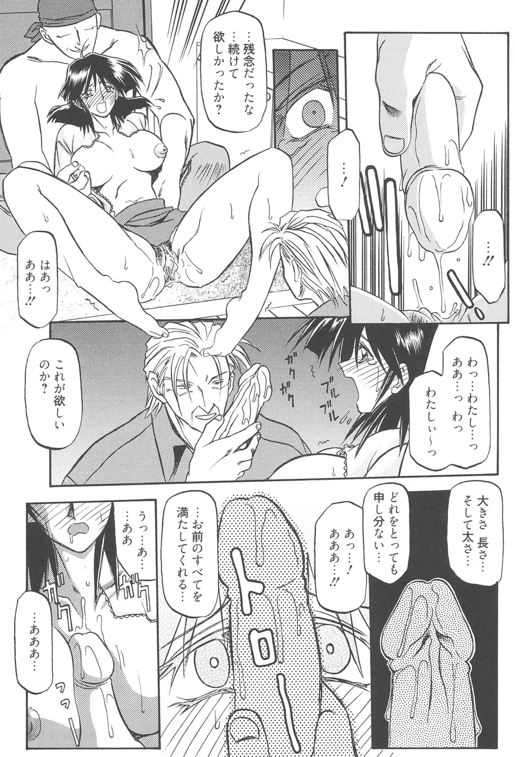 緋色の刻 完全版 Page.174