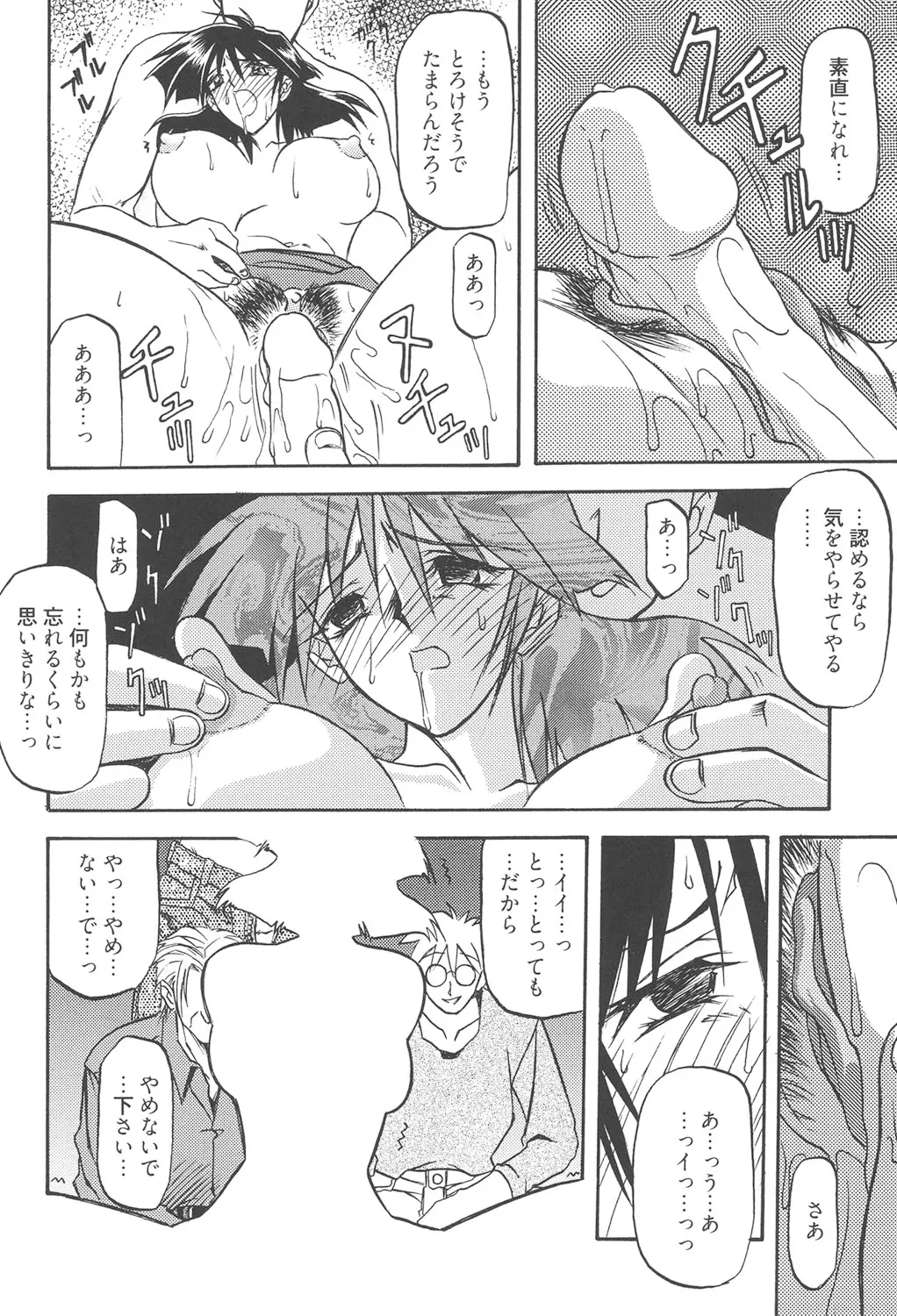 緋色の刻 完全版 Page.175