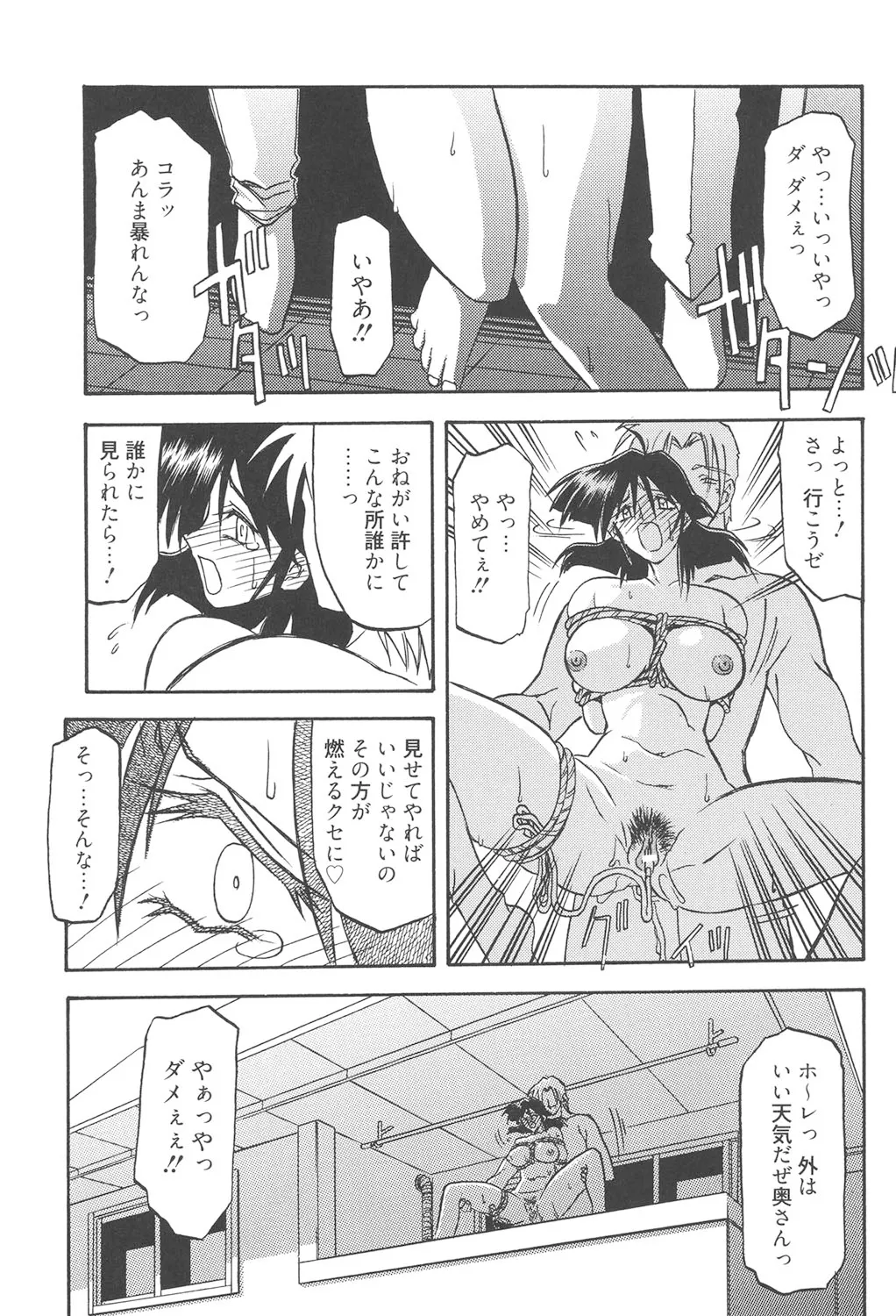 緋色の刻 完全版 Page.178
