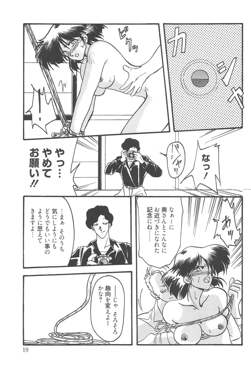 緋色の刻 完全版 Page.18