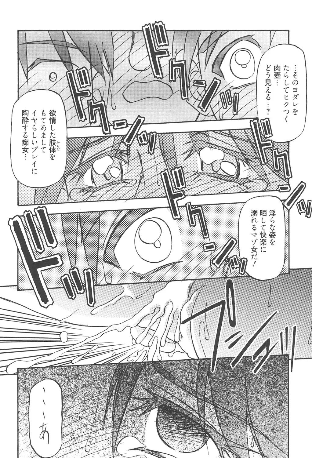 緋色の刻 完全版 Page.181