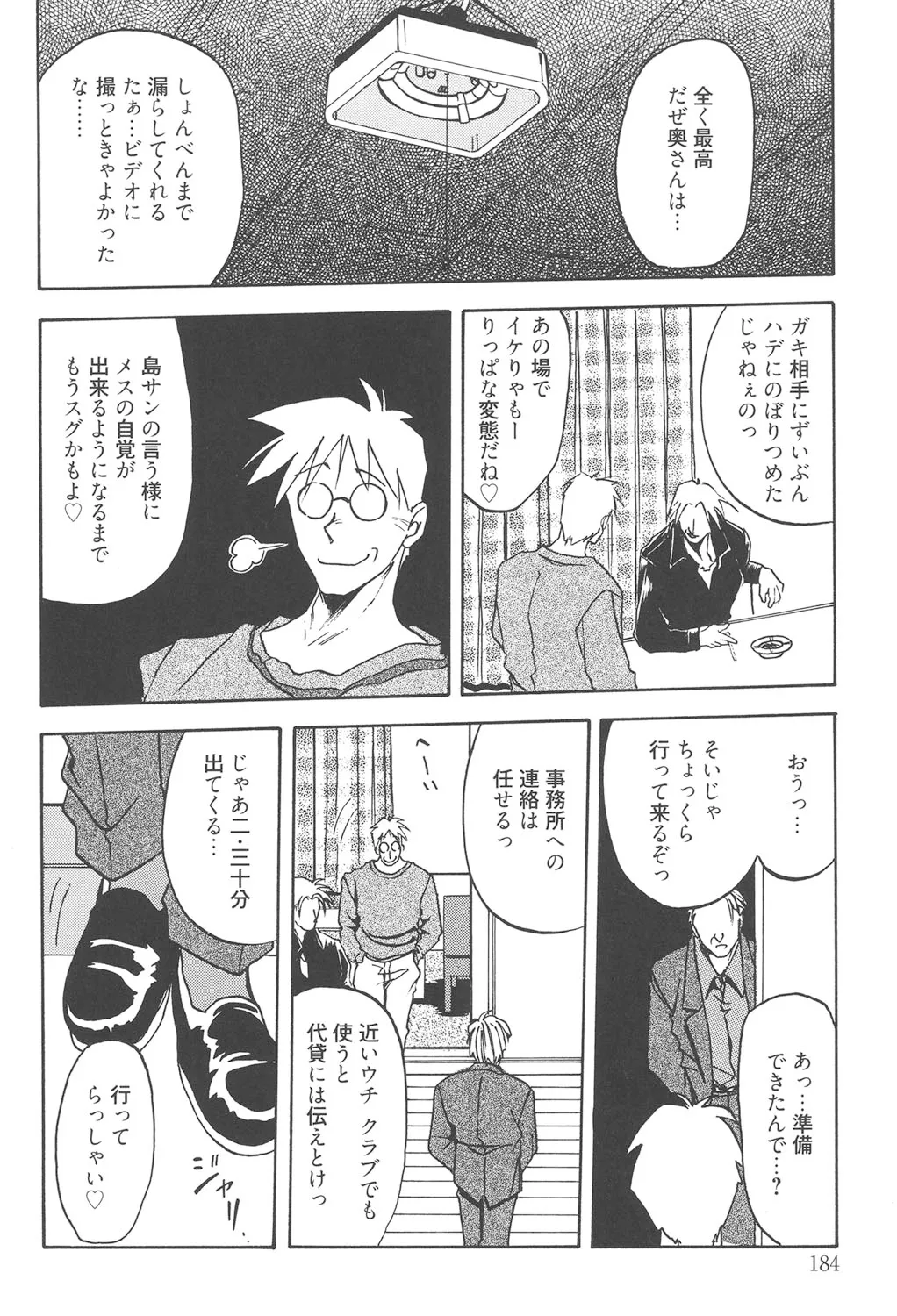 緋色の刻 完全版 Page.183