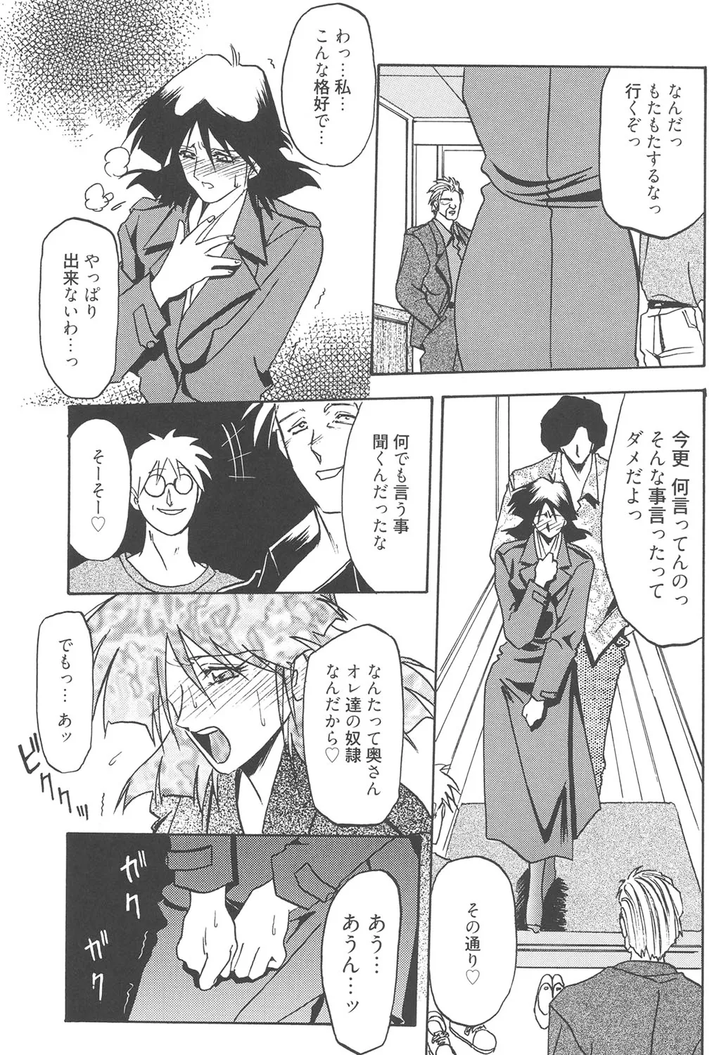 緋色の刻 完全版 Page.184