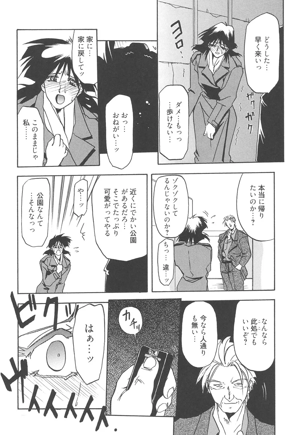 緋色の刻 完全版 Page.189