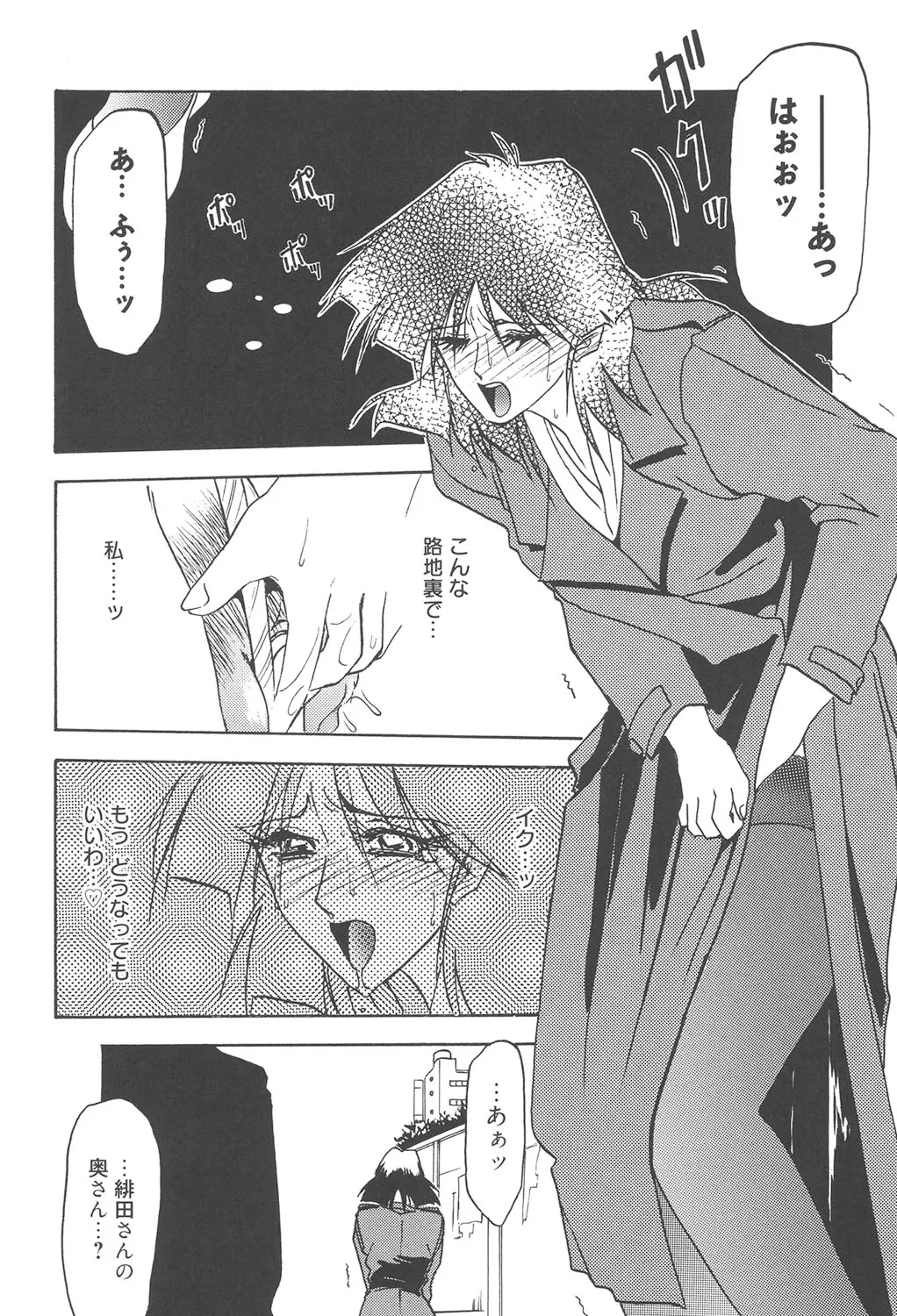 緋色の刻 完全版 Page.191