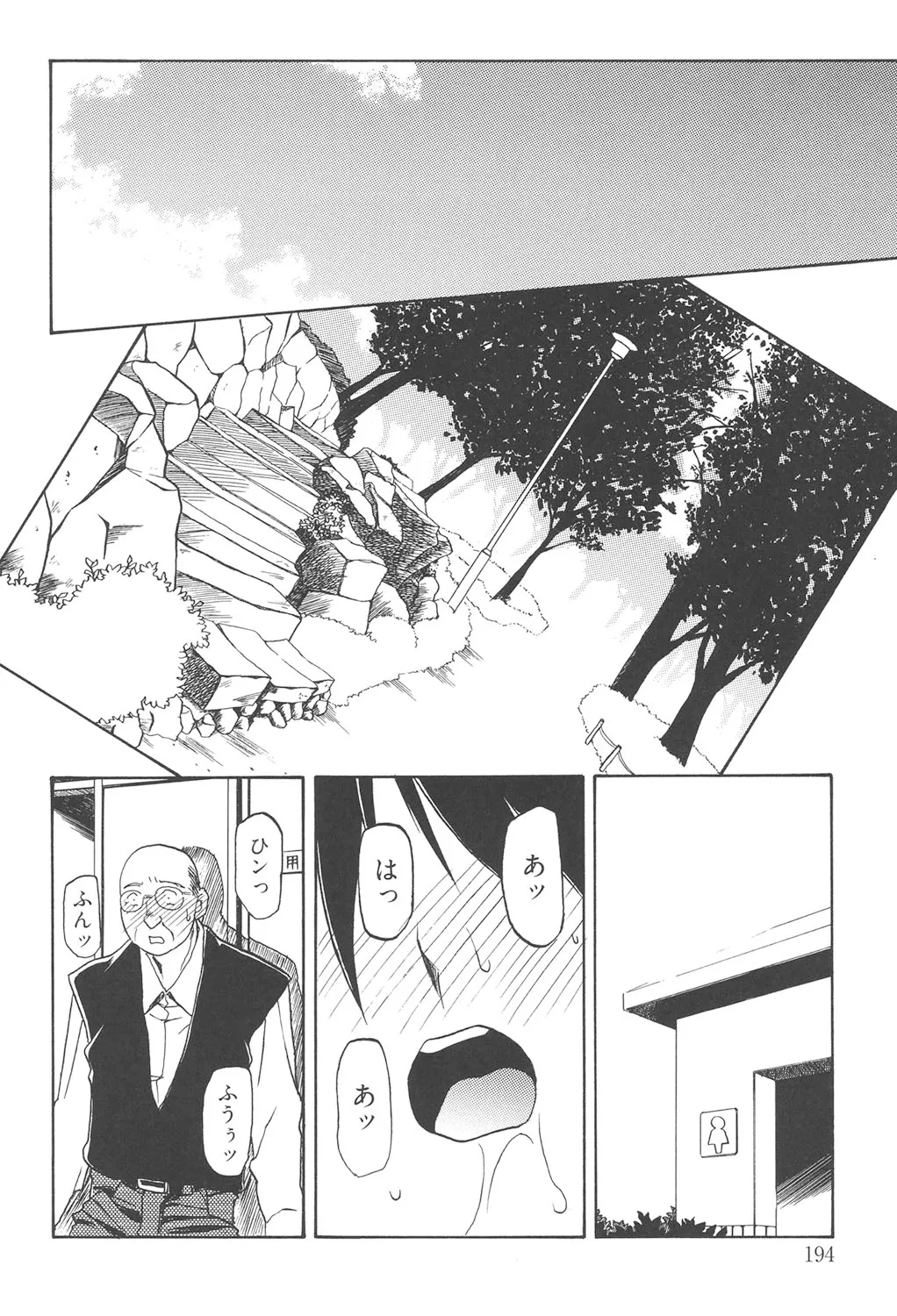 緋色の刻 完全版 Page.193