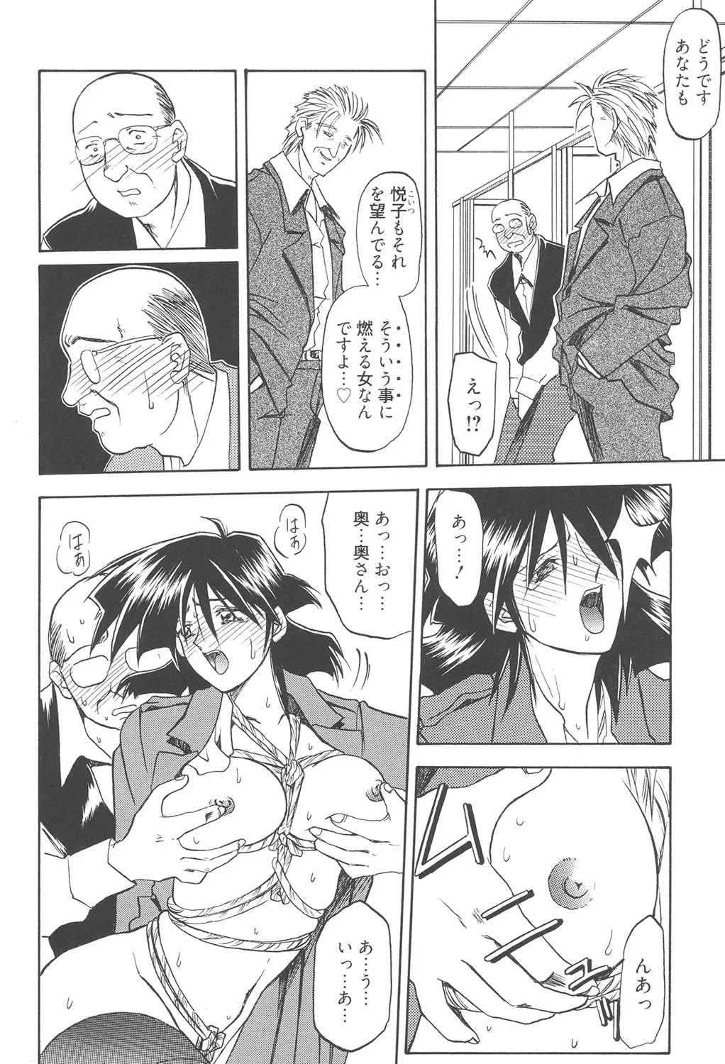緋色の刻 完全版 Page.195