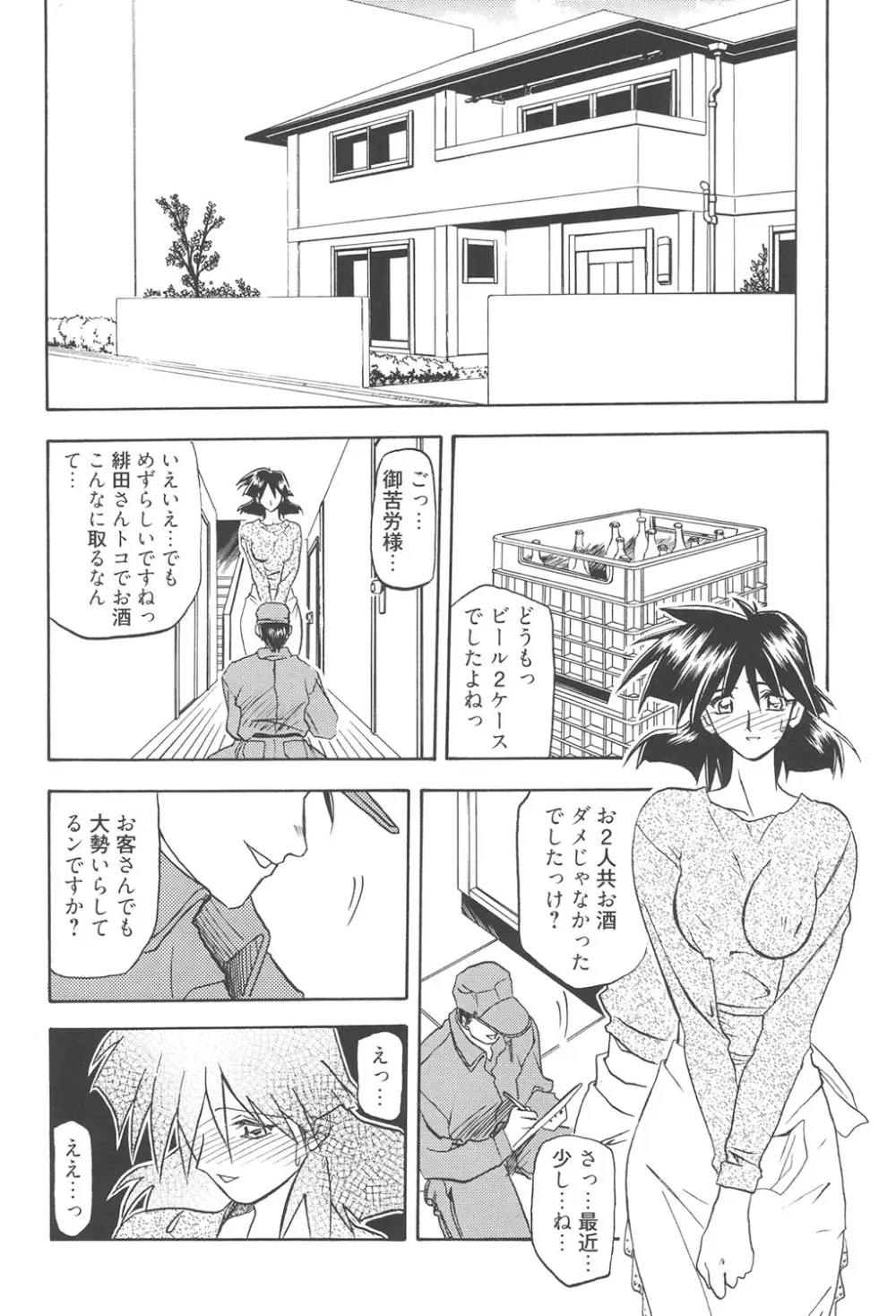 緋色の刻 完全版 Page.197