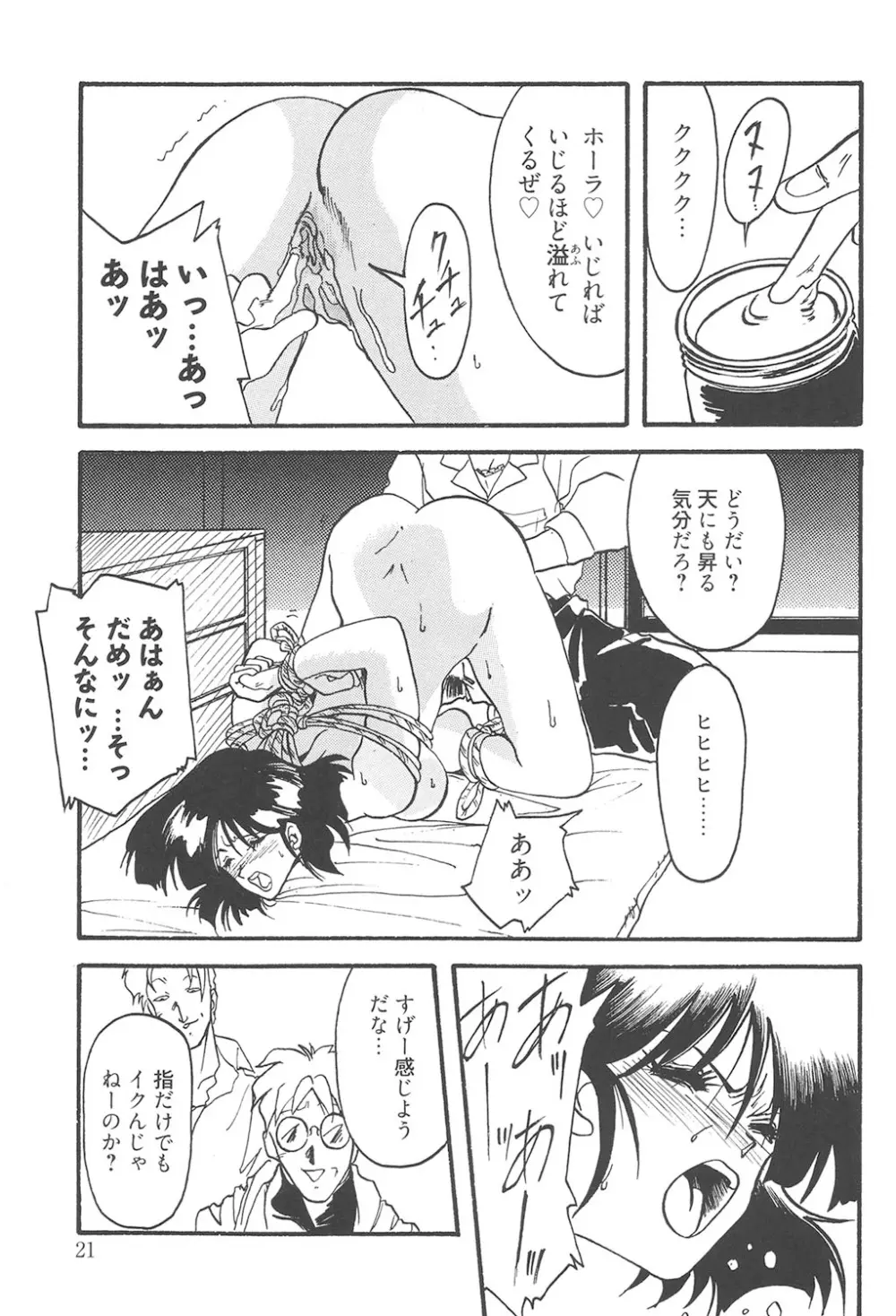 緋色の刻 完全版 Page.20