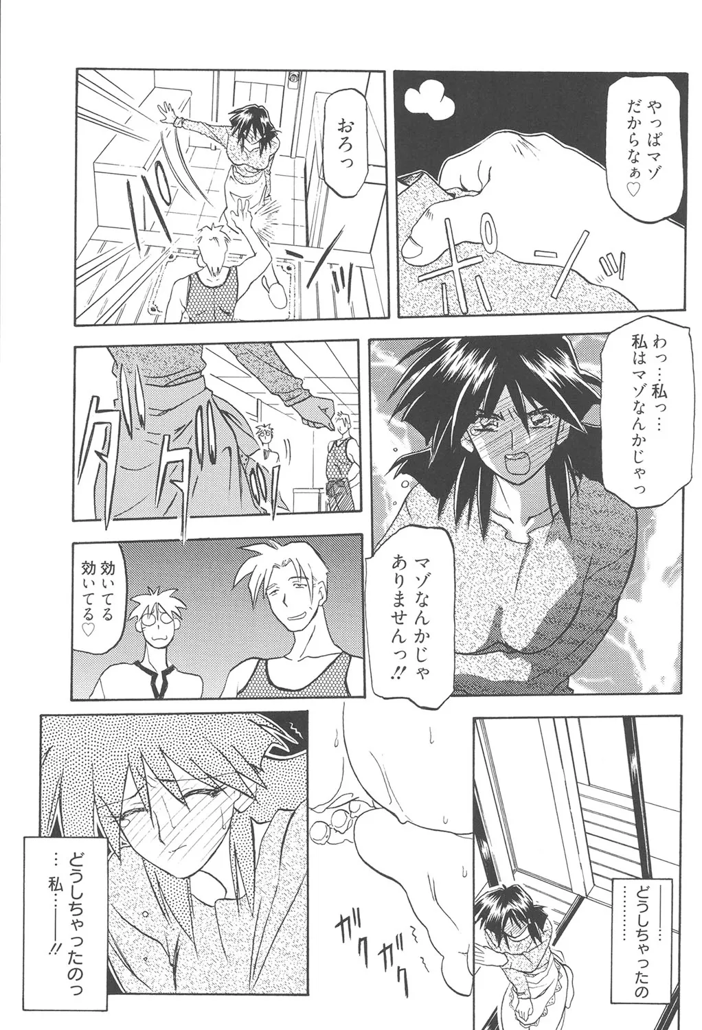 緋色の刻 完全版 Page.200