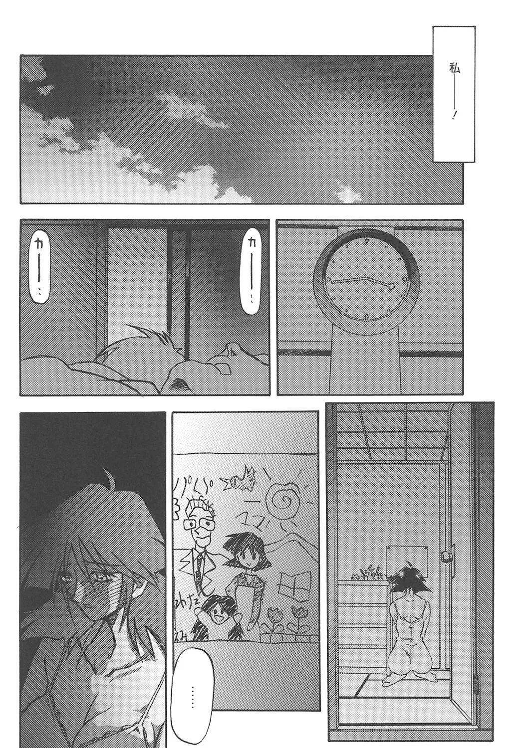 緋色の刻 完全版 Page.201