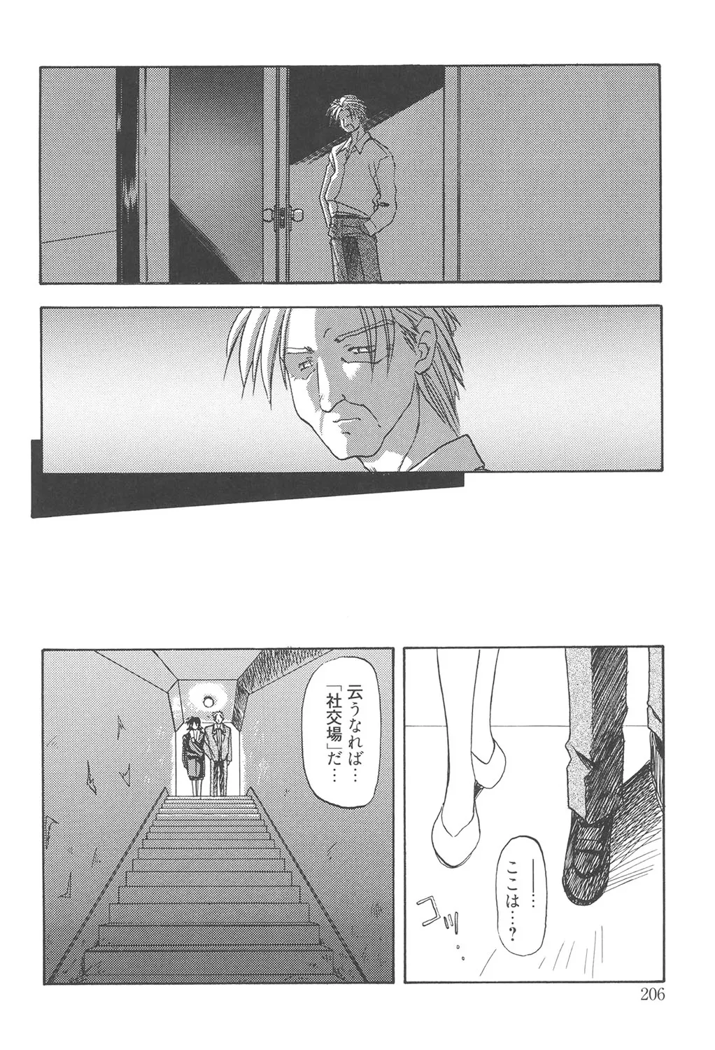緋色の刻 完全版 Page.205