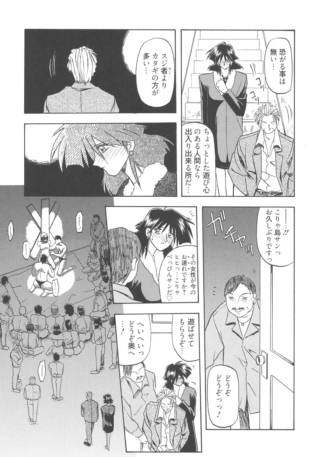 緋色の刻 完全版 Page.206