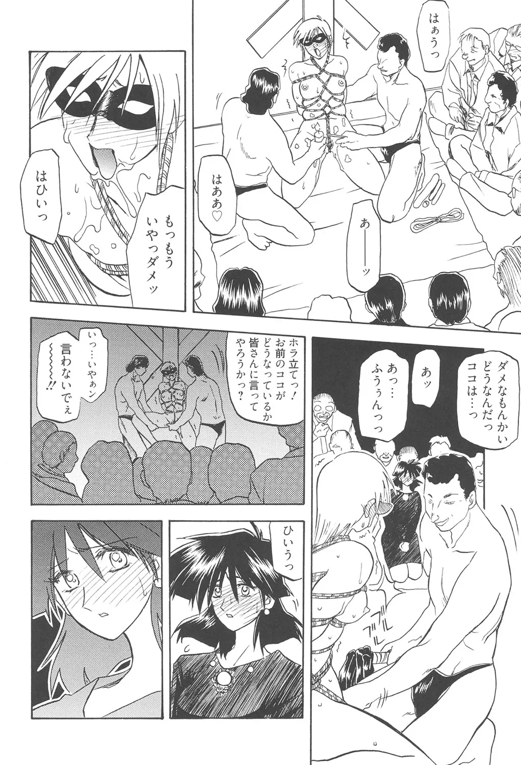 緋色の刻 完全版 Page.207