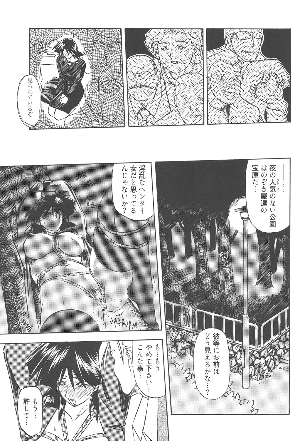 緋色の刻 完全版 Page.208