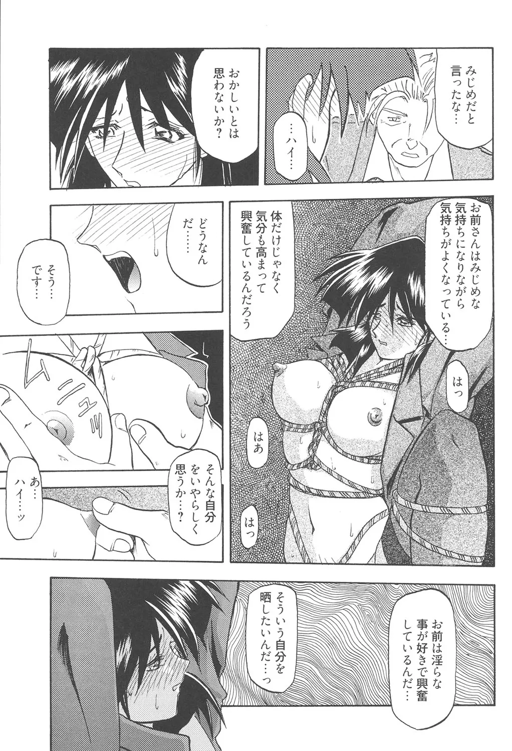 緋色の刻 完全版 Page.210