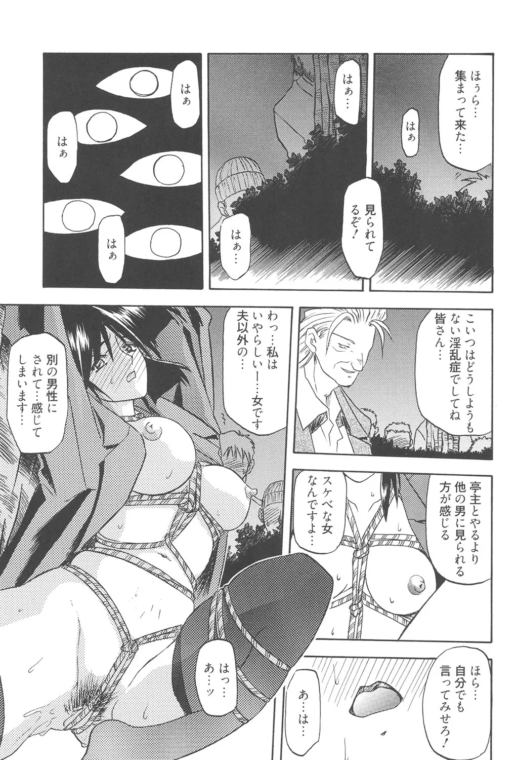緋色の刻 完全版 Page.212